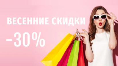 Одежда по весенним ценам!